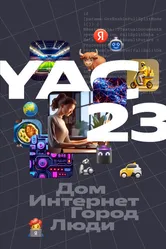 Yet another Conference 2023 2023 постер