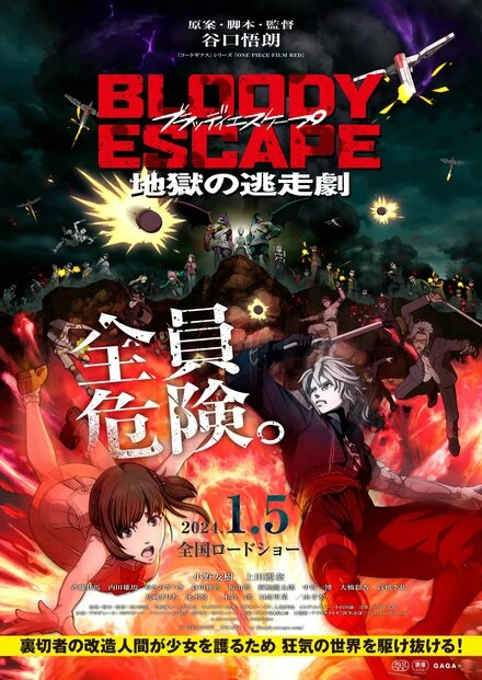 Постер Bloody Escape