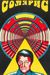Солярис 1972 постер