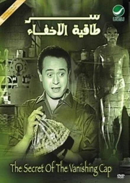 Постер Тайна волшебной шляпы 1959