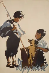 Дружок 1958 постер