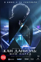 Кан Даниэль: Мой парад 2023 постер