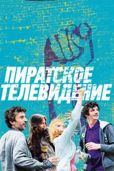 Пиратское телевидение 2012 постер