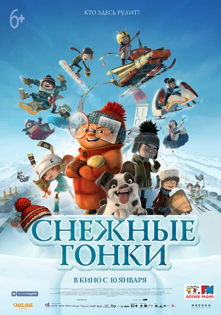 Постер Снежные гонки 2018