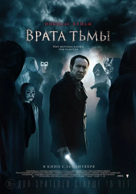 Постер Врата тьмы 2015