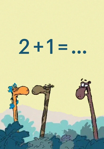 Постер 2+1=... 2003