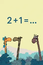 2+1=... 2003 постер