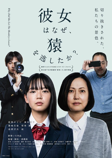 Постер Kanojo wa naze, saru o nogashita ka?