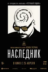 Наследник 2023, Франция постер