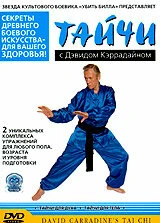 Постер Тайчи с Дэвидом Кэррадайном 2003