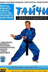 Тайчи с Дэвидом Кэррадайном 2003 постер