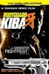 Телохранитель Киба 1993 постер