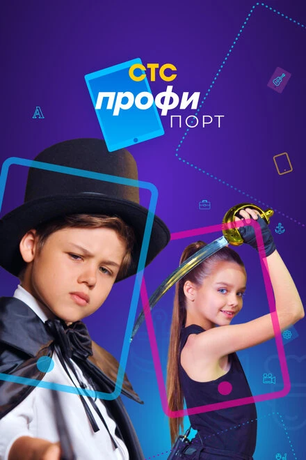 Постер Профипорт 2021