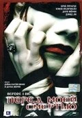 Постер Перед моей смертью 2003