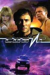 Сдвиг 2006 постер