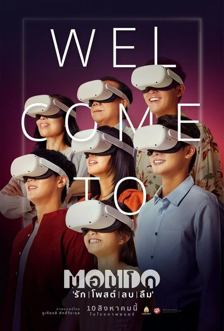Постер Мондо 2023