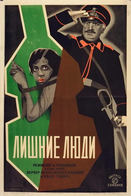Постер Лишние люди 1926