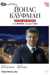 Йонас Кауфман: Арена ди Верона 2023 постер