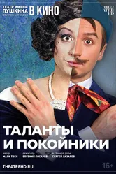 TheatreHD: Таланты и покойники 2024 постер