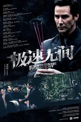 Экстремальная погоня 2013 постер