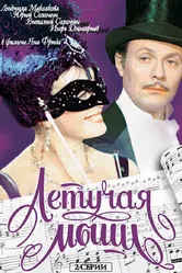 Летучая мышь 1978 постер