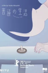 Futsu no seikatsu постер