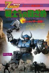 Бронированный гигантский рыцарь Z 1991 постер
