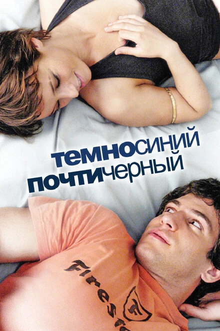 Постер Темно-синий, почти черный 2006