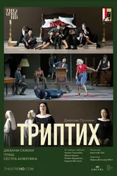 Триптих 2020 постер