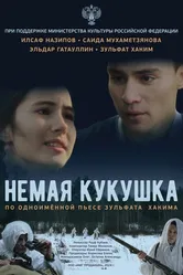 Немая кукушка 2024 постер