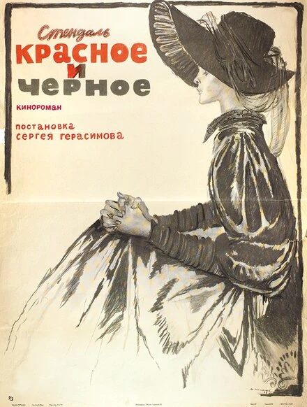 Постер Красное и черное 1976