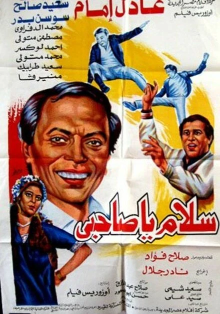 Постер Прощай, мой друг 1986