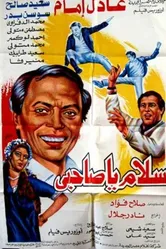 Прощай, мой друг 1986 постер