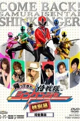Kaettekita Samurai sentai Shinkenjâ: Tokubetsu Maku постер