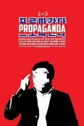 Пропаганда 2012 постер
