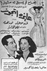 Хочу замуж 1952 постер