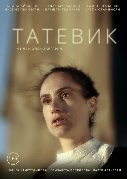 Постер Татевик 2019