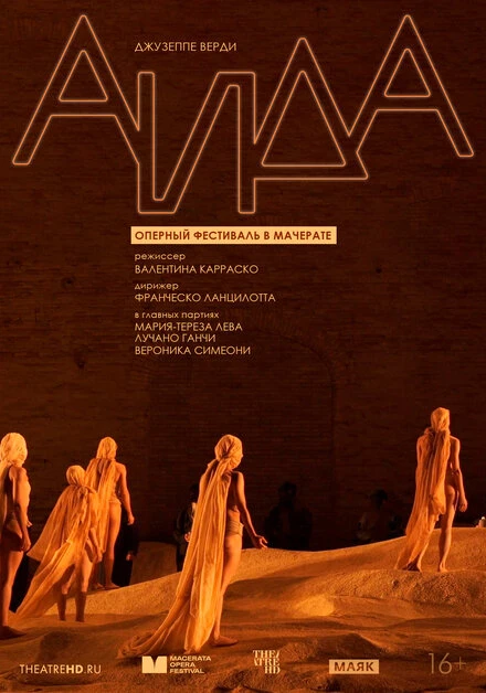 Постер TheatreHD: Оперный фестиваль в Мачерате: Аида 2021