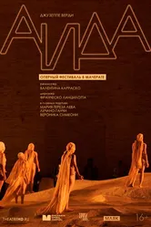 TheatreHD: Оперный фестиваль в Мачерате: Аида 2021 постер