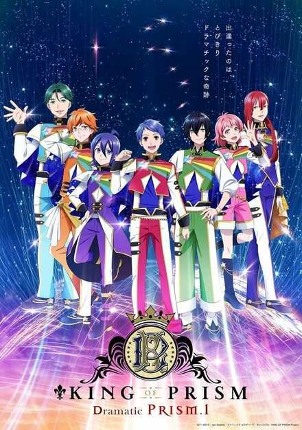Постер King of Prism: Dramatic Prism 1