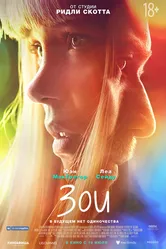 Зои 2018 постер