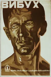 Взрыв 1926 постер