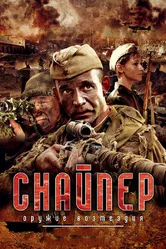 Снайпер: Оружие возмездия 2009 постер