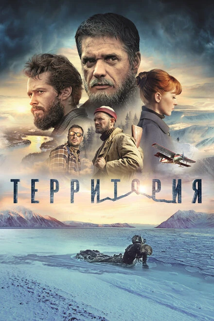 Постер Территория 2014