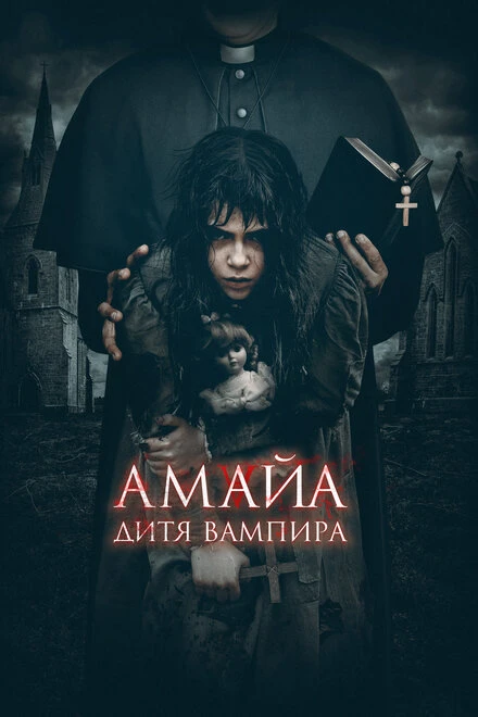 Постер Амайа. Дитя вампира 2020