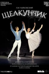Мариинский театр: Щелкунчик 2012 постер