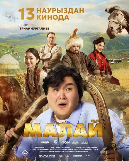 Постер Малай 2024