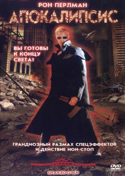 Постер Апокалипсис 2002