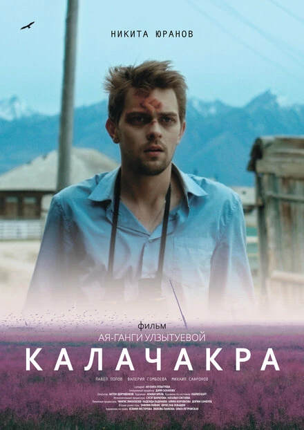 Постер Калачакра 2022