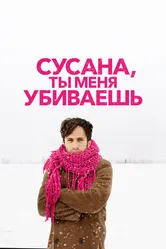 Сусана, ты меня убиваешь 2015 постер
